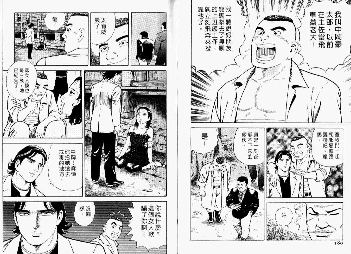 《内衣教父》漫画最新章节第69卷免费下拉式在线观看章节第【93】张图片