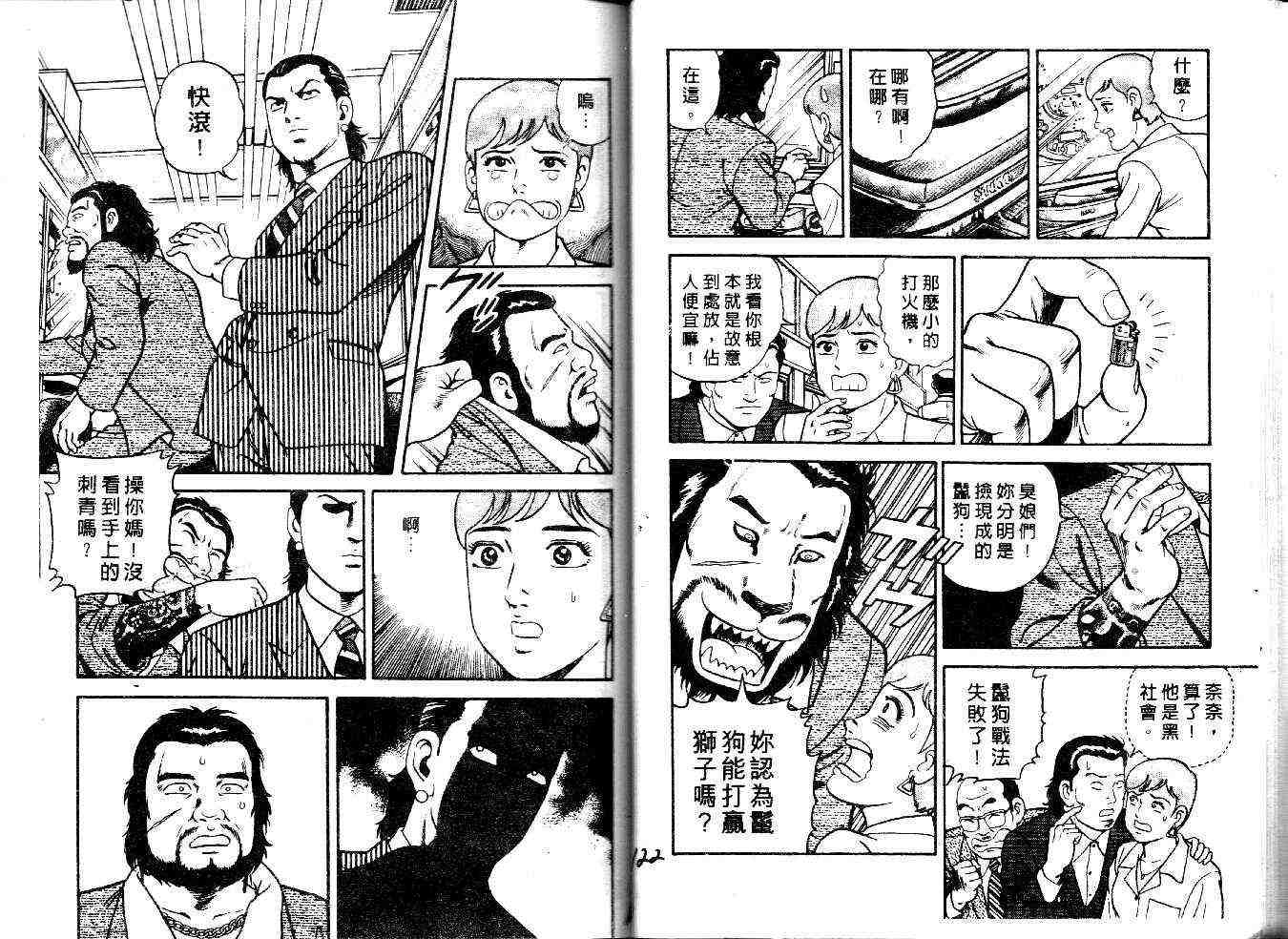 《内衣教父》漫画最新章节第29卷免费下拉式在线观看章节第【63】张图片