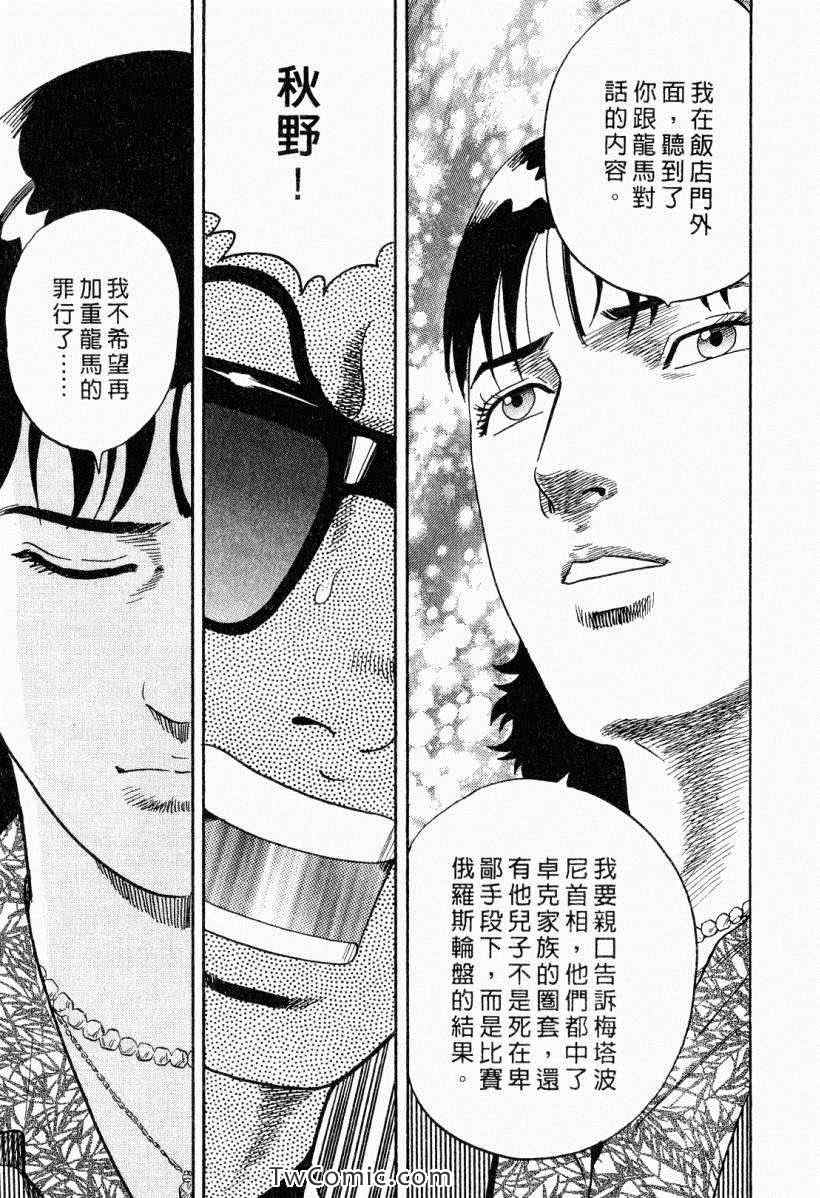 《内衣教父》漫画最新章节第104卷免费下拉式在线观看章节第【17】张图片