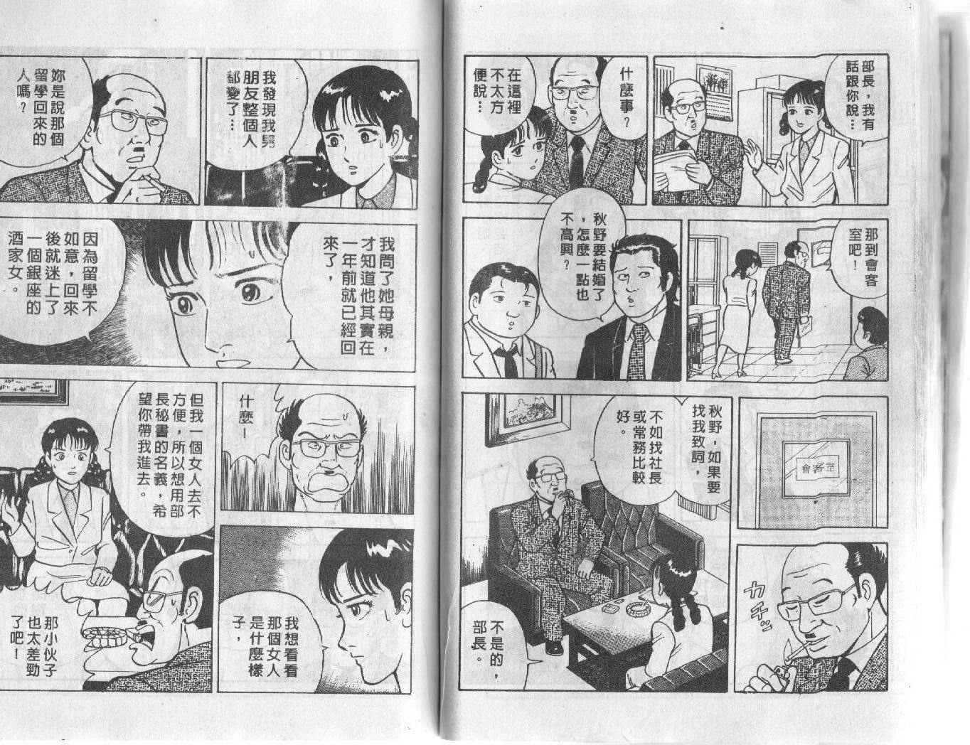 《内衣教父》漫画最新章节第2卷免费下拉式在线观看章节第【43】张图片