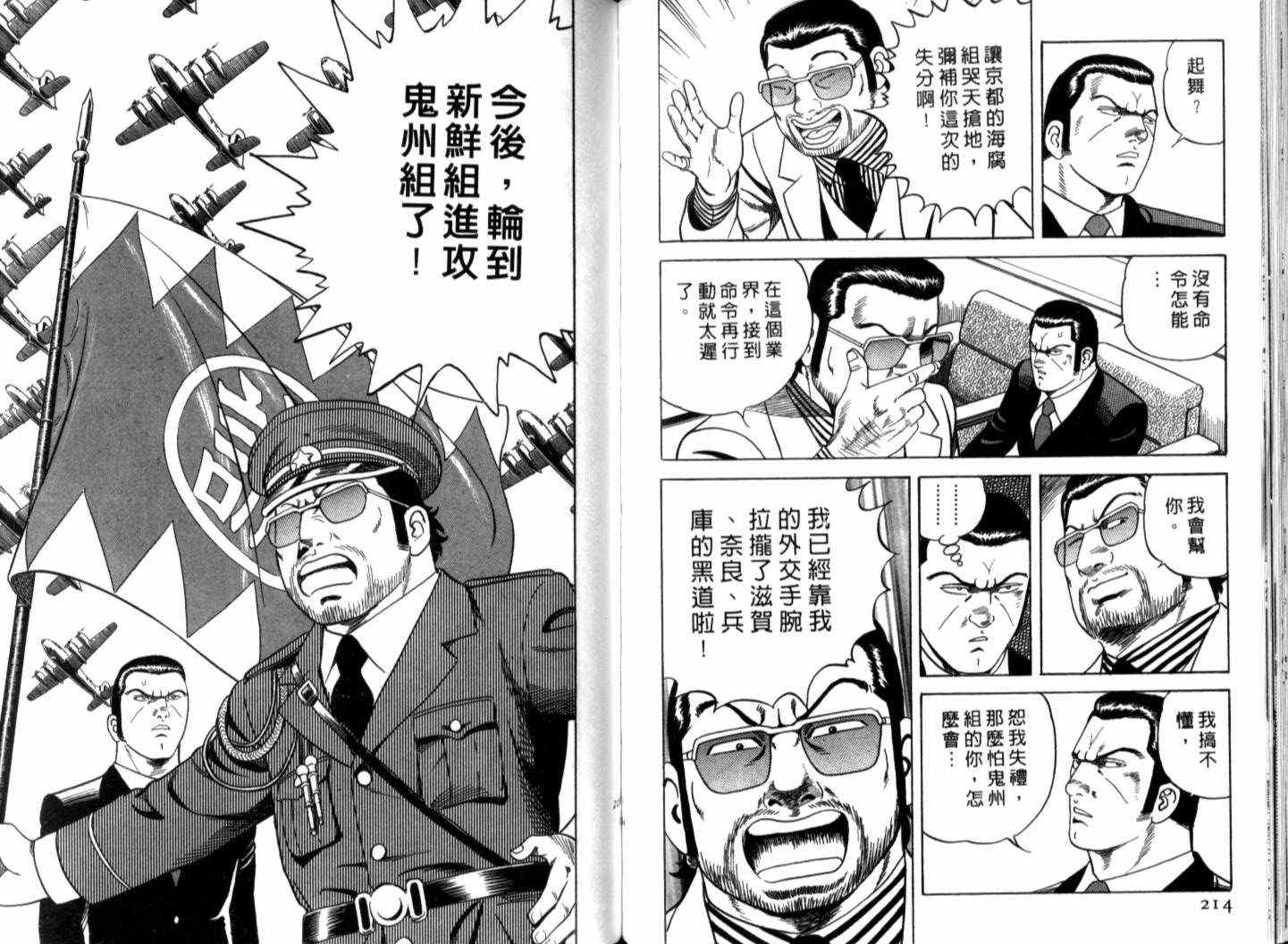 《内衣教父》漫画最新章节第70卷免费下拉式在线观看章节第【110】张图片