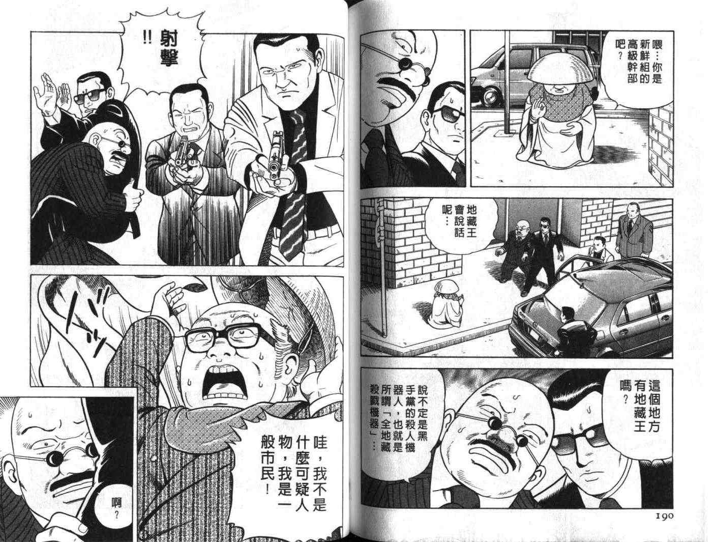 《内衣教父》漫画最新章节第61卷免费下拉式在线观看章节第【96】张图片