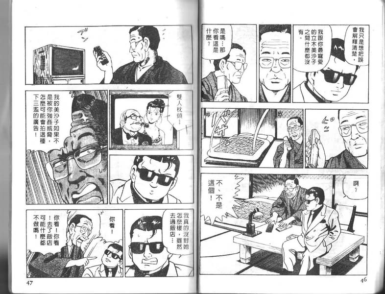 《内衣教父》漫画最新章节第17卷免费下拉式在线观看章节第【24】张图片