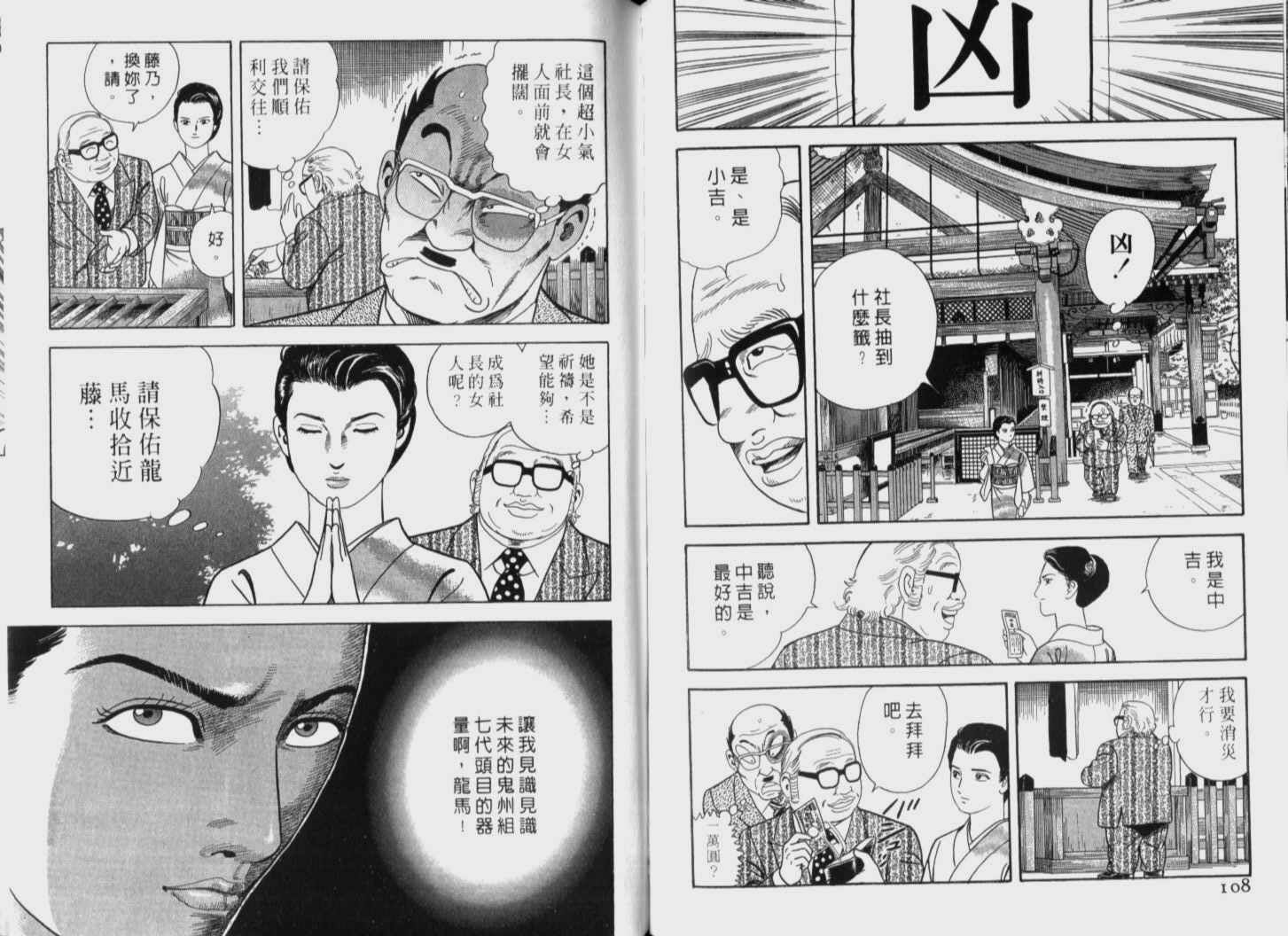 《内衣教父》漫画最新章节第72卷免费下拉式在线观看章节第【55】张图片