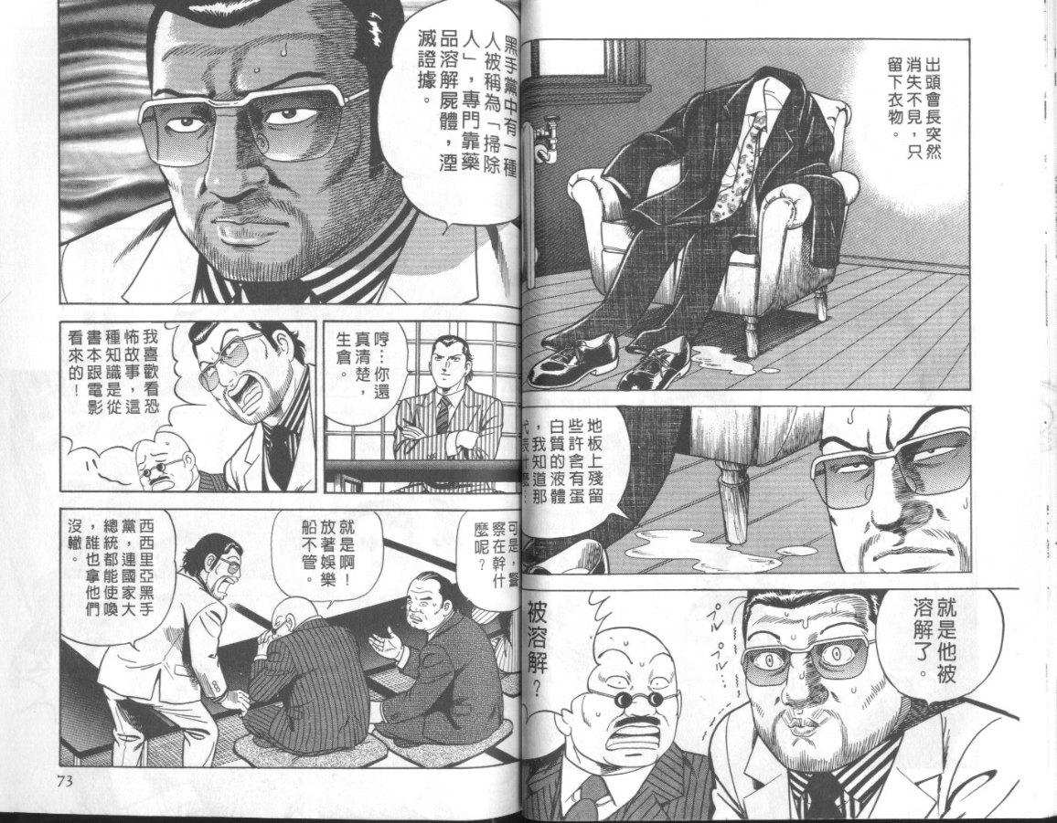 《内衣教父》漫画最新章节第56卷免费下拉式在线观看章节第【39】张图片