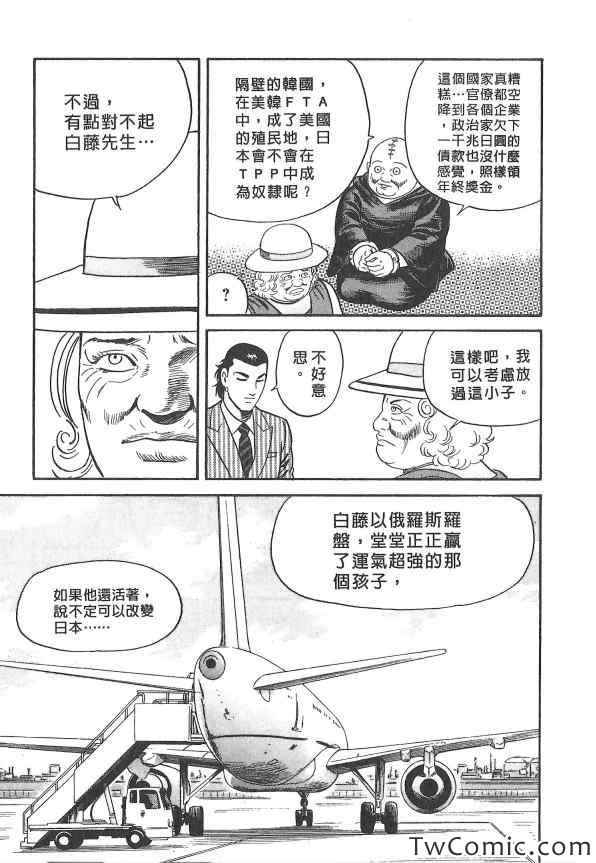 《内衣教父》漫画最新章节第107卷免费下拉式在线观看章节第【213】张图片