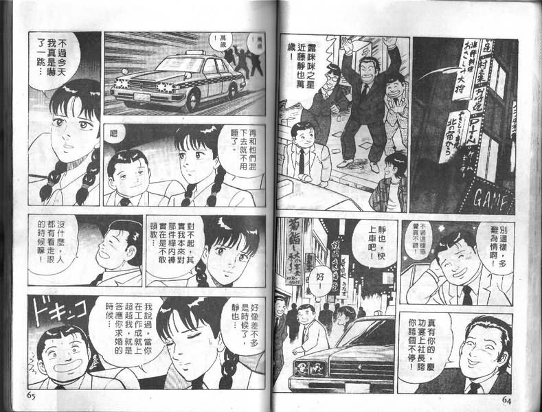 《内衣教父》漫画最新章节第8卷免费下拉式在线观看章节第【32】张图片