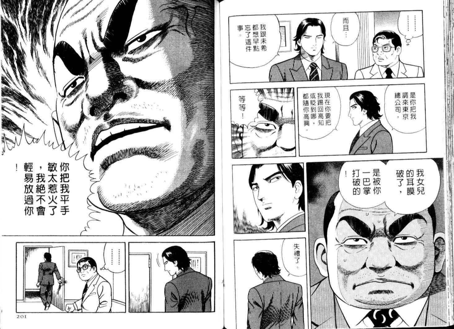 《内衣教父》漫画最新章节第67卷免费下拉式在线观看章节第【103】张图片