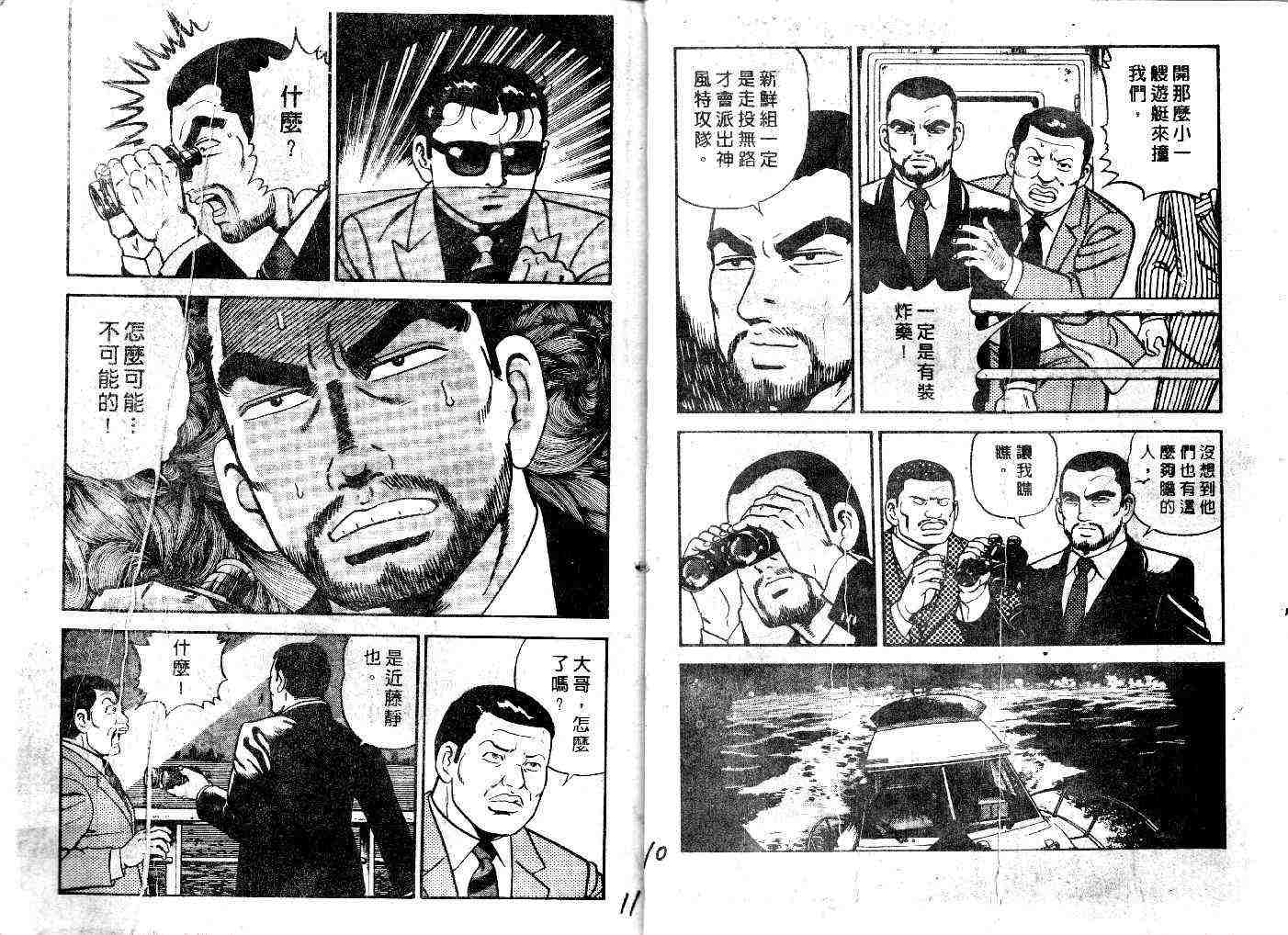 《内衣教父》漫画最新章节第26卷免费下拉式在线观看章节第【7】张图片