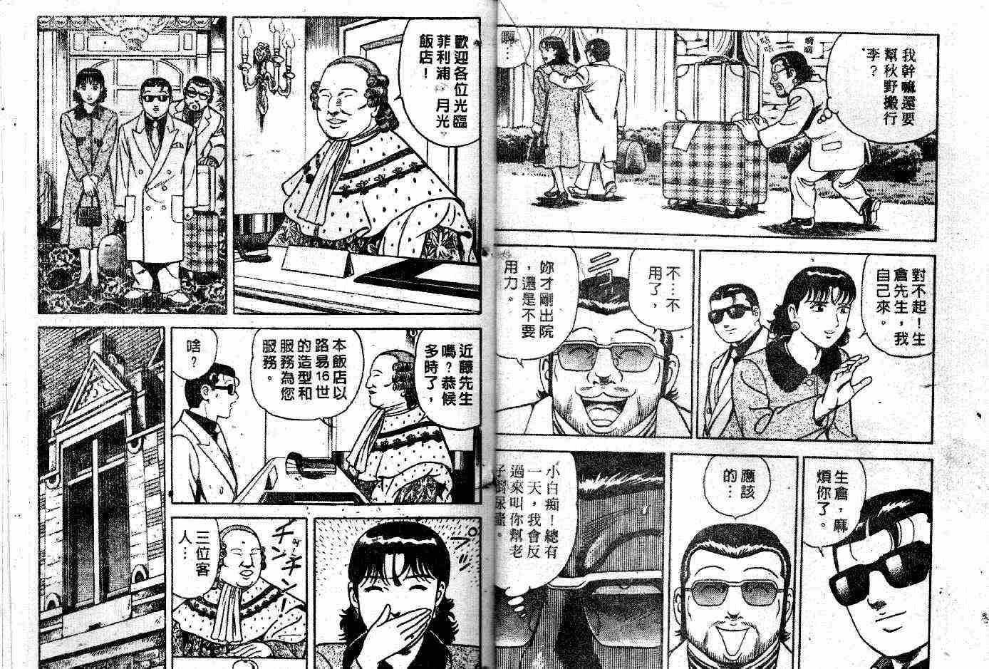 《内衣教父》漫画最新章节第50卷免费下拉式在线观看章节第【6】张图片