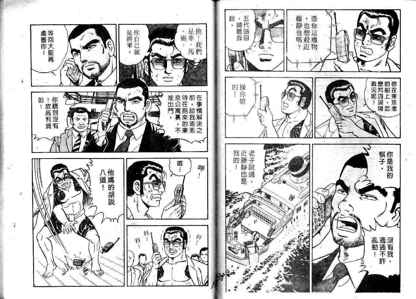 《内衣教父》漫画最新章节第25卷免费下拉式在线观看章节第【71】张图片