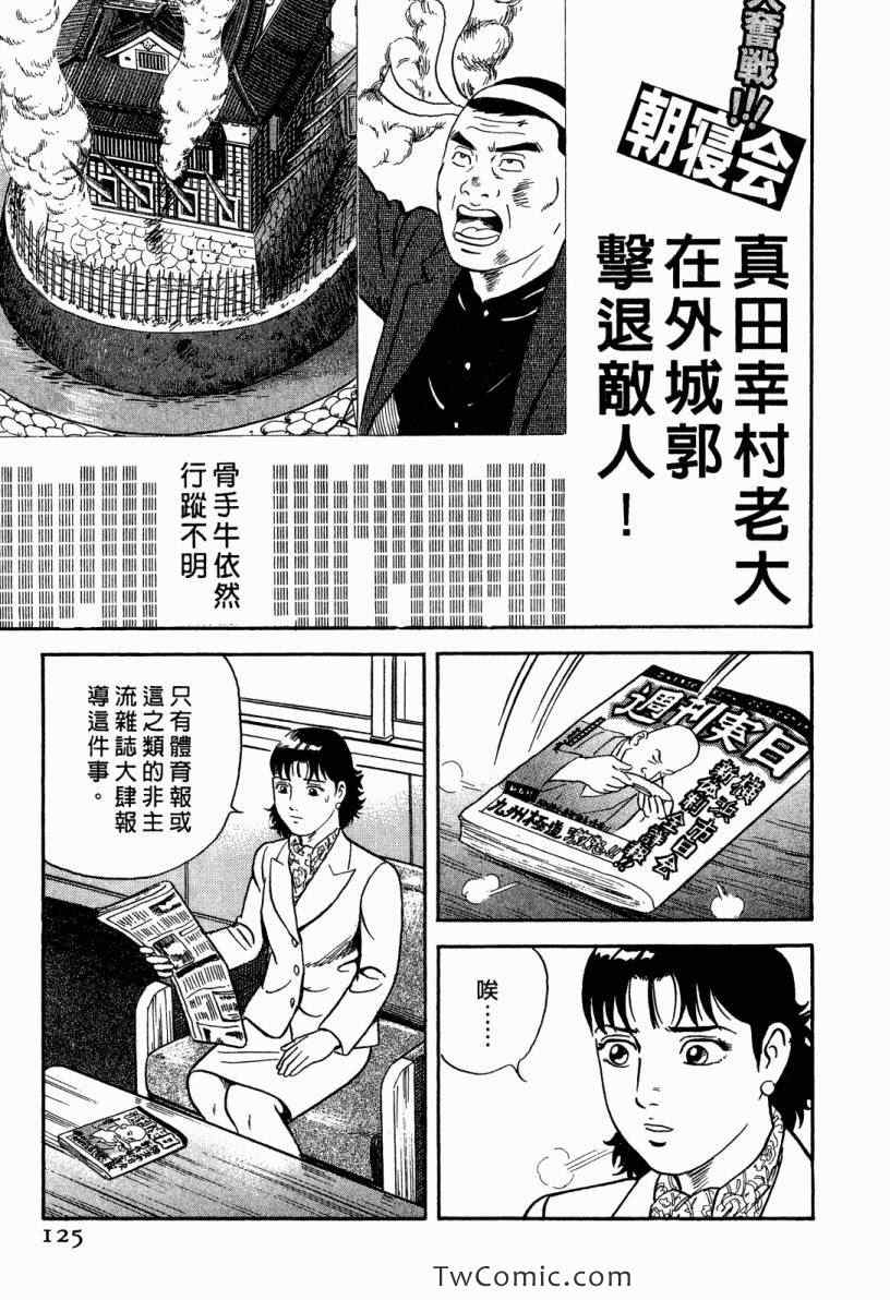 《内衣教父》漫画最新章节第101卷免费下拉式在线观看章节第【125】张图片