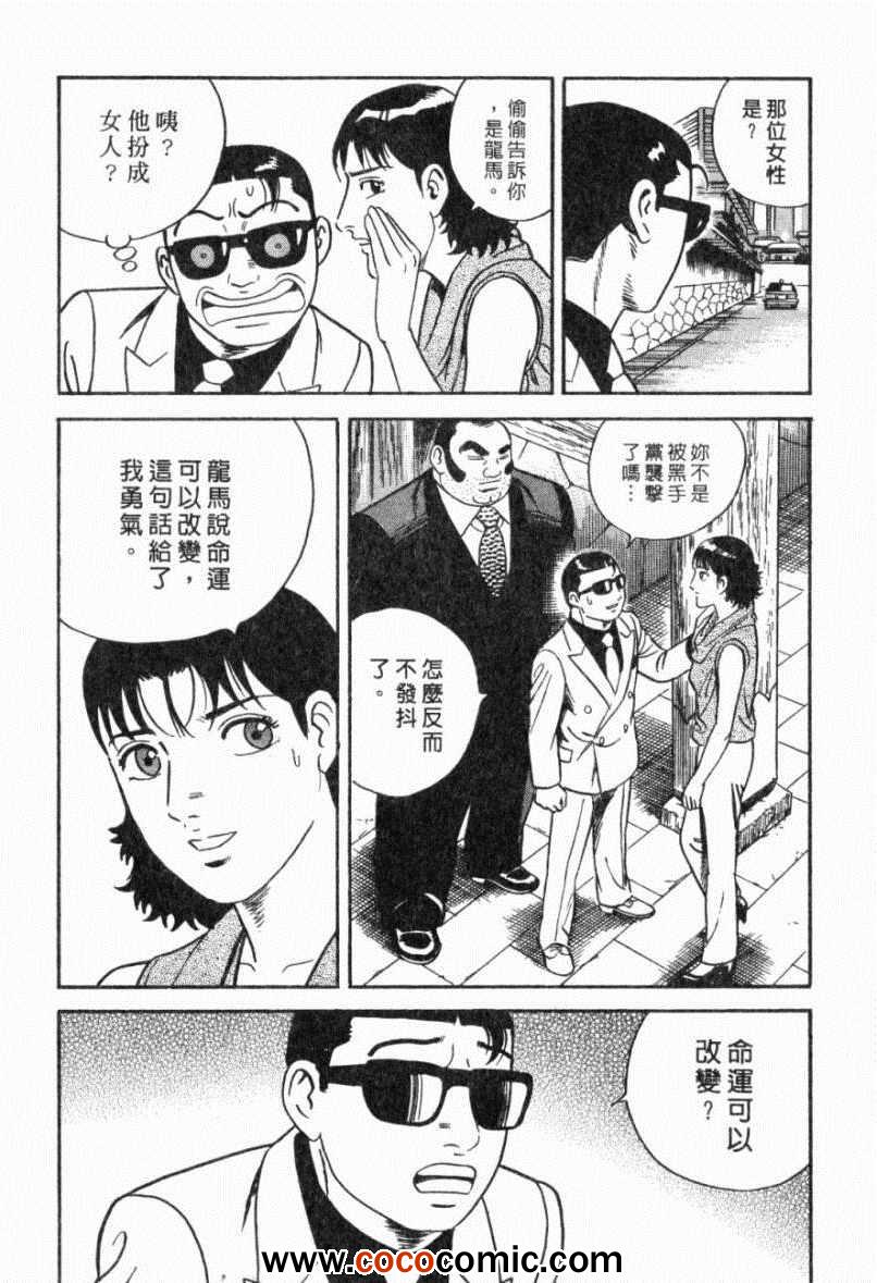 《内衣教父》漫画最新章节第103卷免费下拉式在线观看章节第【94】张图片