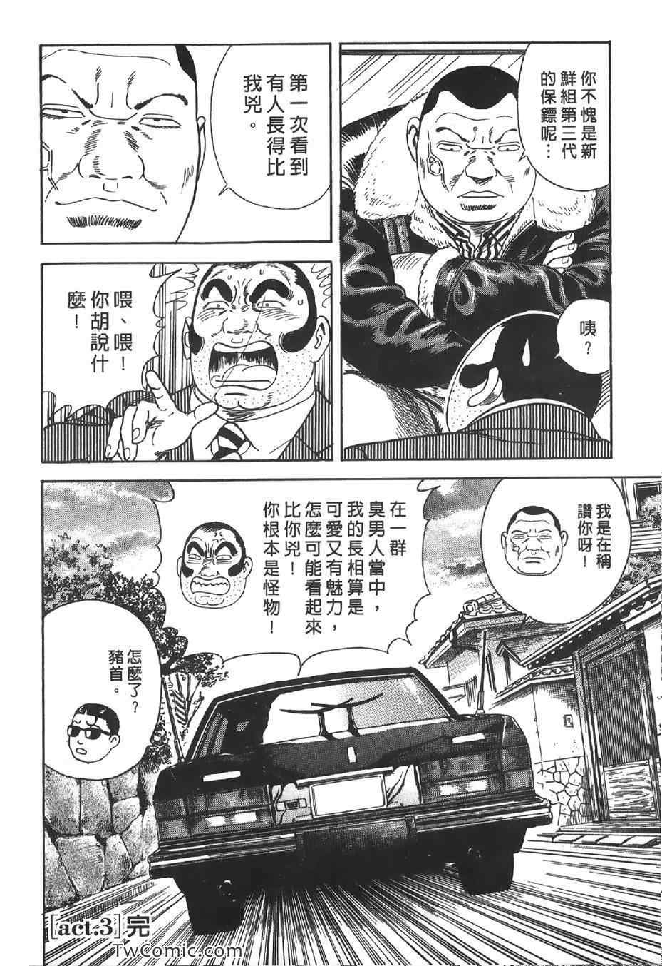 《内衣教父》漫画最新章节第102卷免费下拉式在线观看章节第【105】张图片