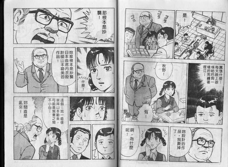 《内衣教父》漫画最新章节第3卷免费下拉式在线观看章节第【24】张图片