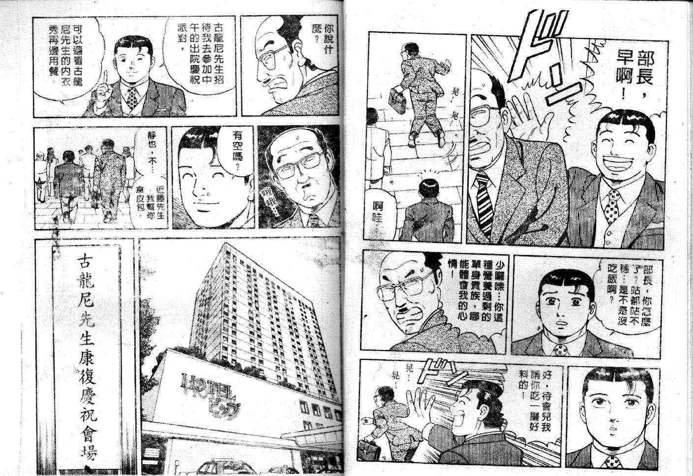 《内衣教父》漫画最新章节第47卷免费下拉式在线观看章节第【9】张图片