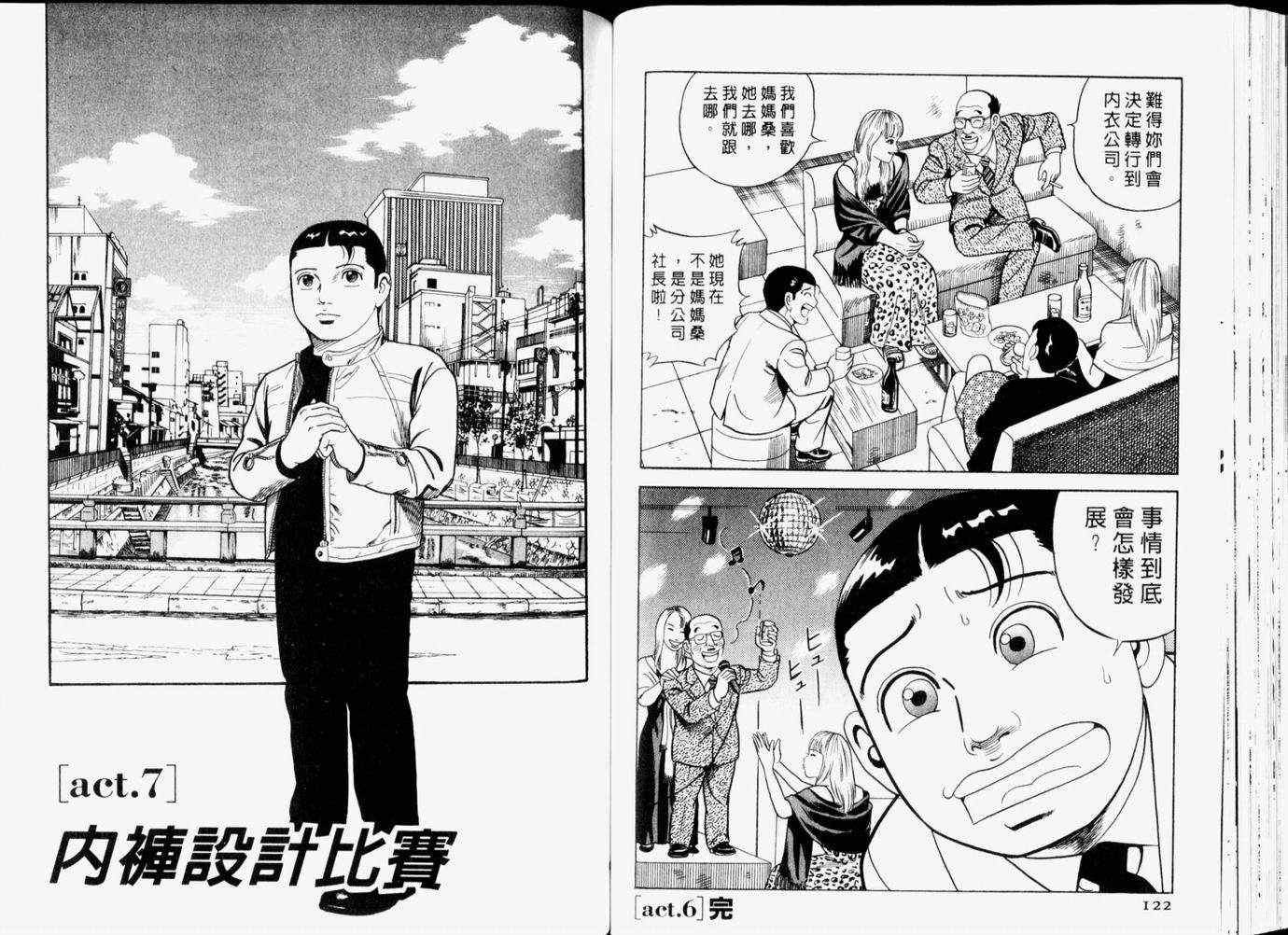 《内衣教父》漫画最新章节第65卷免费下拉式在线观看章节第【63】张图片