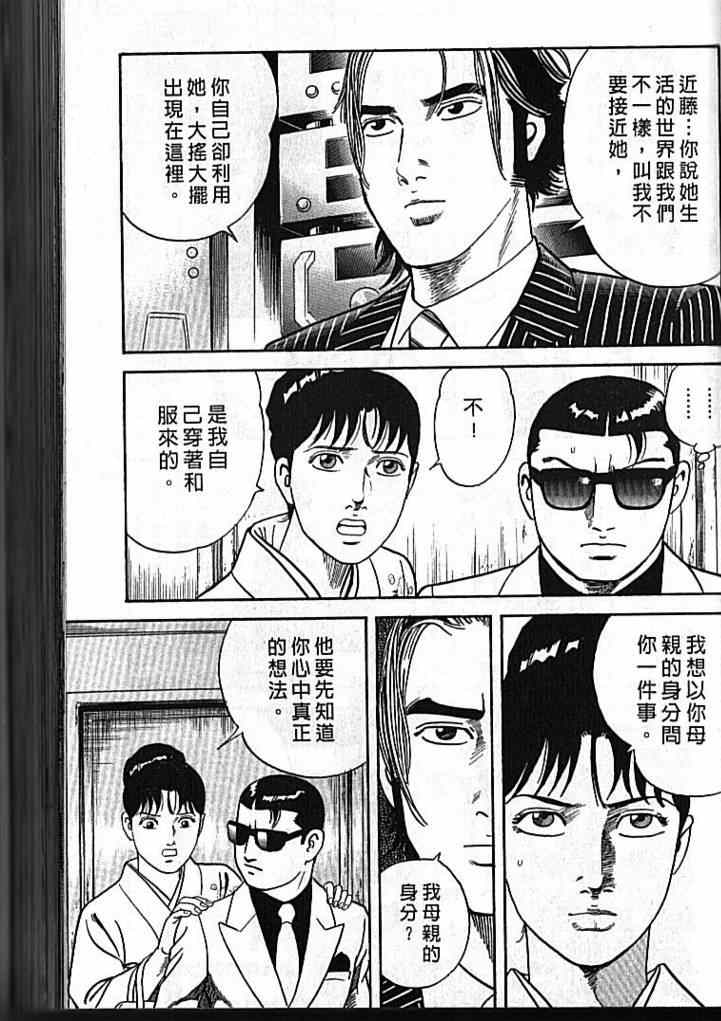 《内衣教父》漫画最新章节第92卷免费下拉式在线观看章节第【34】张图片