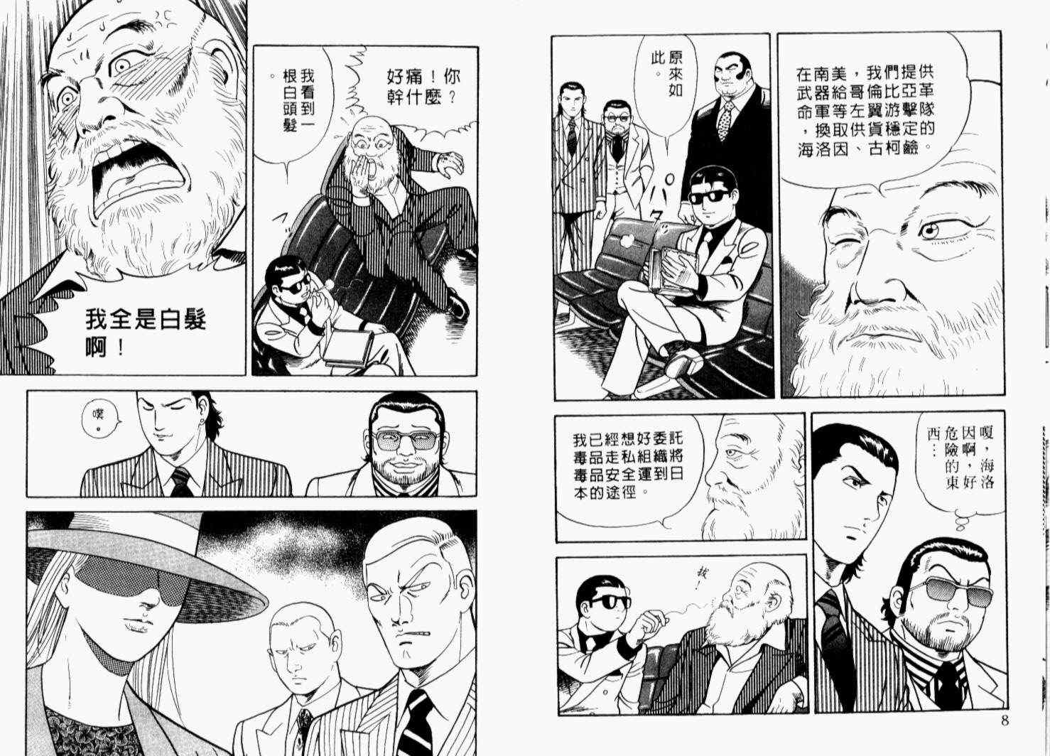 《内衣教父》漫画最新章节第68卷免费下拉式在线观看章节第【7】张图片