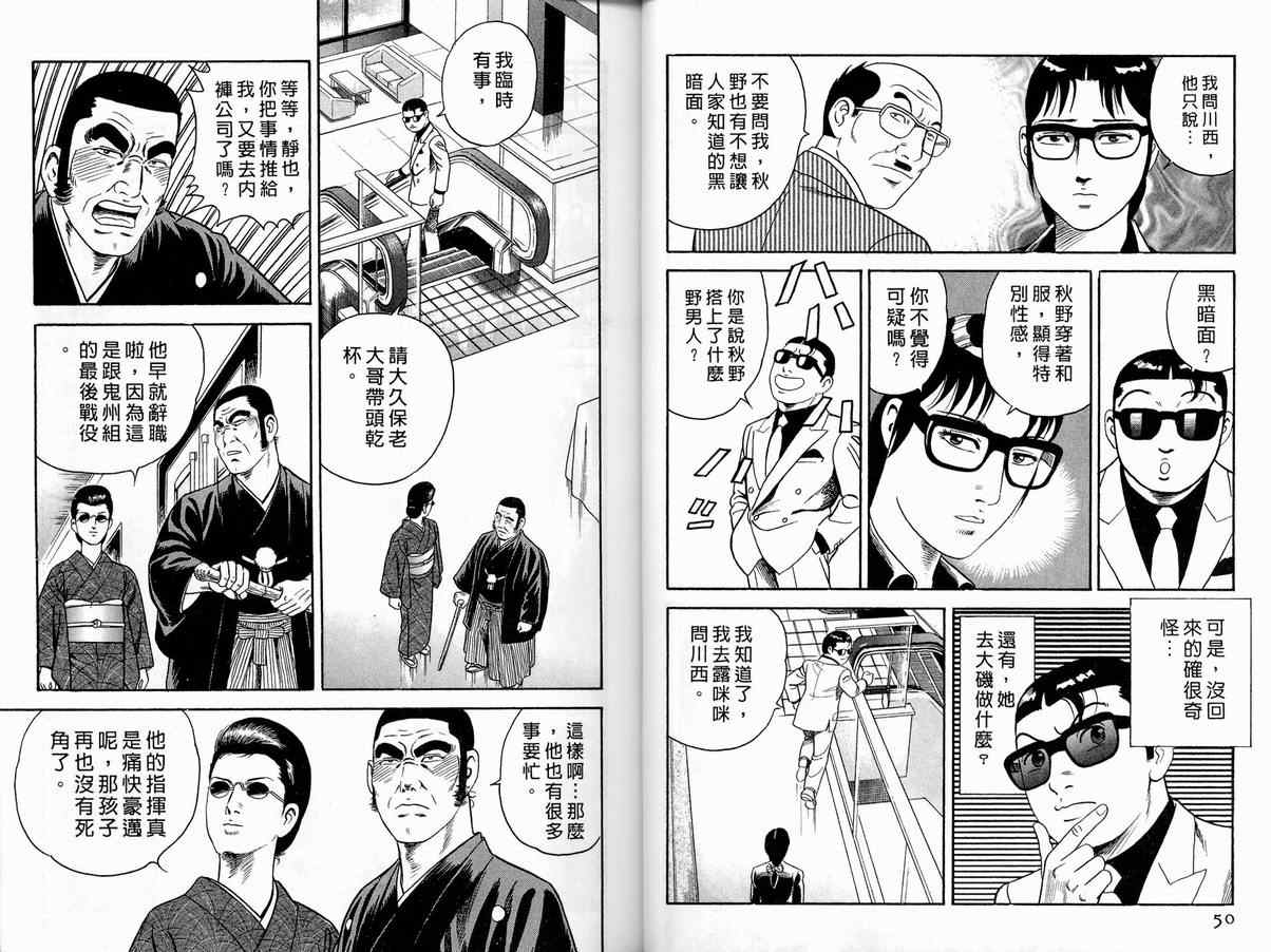 《内衣教父》漫画最新章节第86卷免费下拉式在线观看章节第【26】张图片