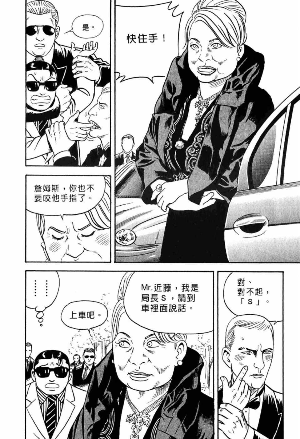 《内衣教父》漫画最新章节第99卷免费下拉式在线观看章节第【85】张图片