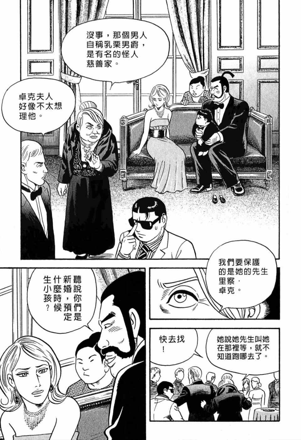 《内衣教父》漫画最新章节第99卷免费下拉式在线观看章节第【113】张图片