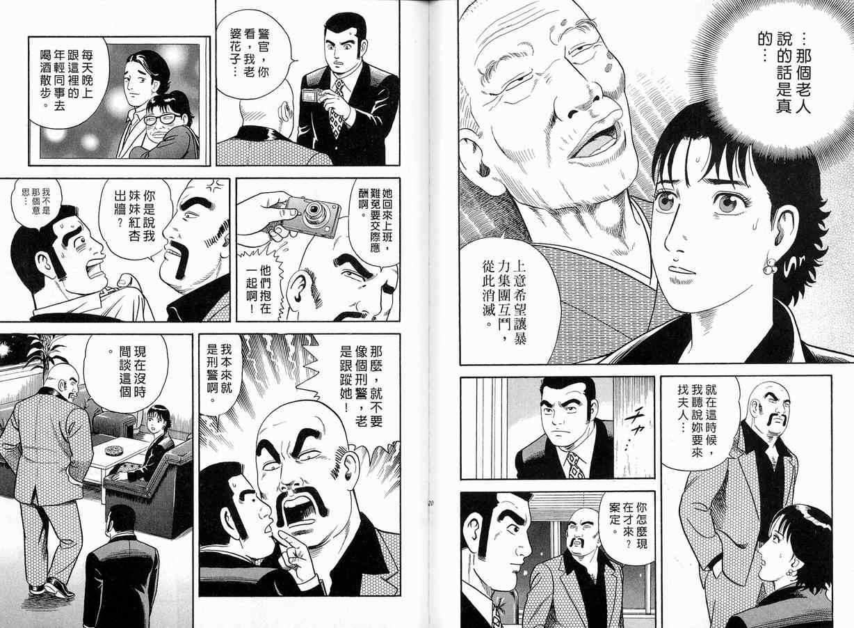 《内衣教父》漫画最新章节第86卷免费下拉式在线观看章节第【113】张图片