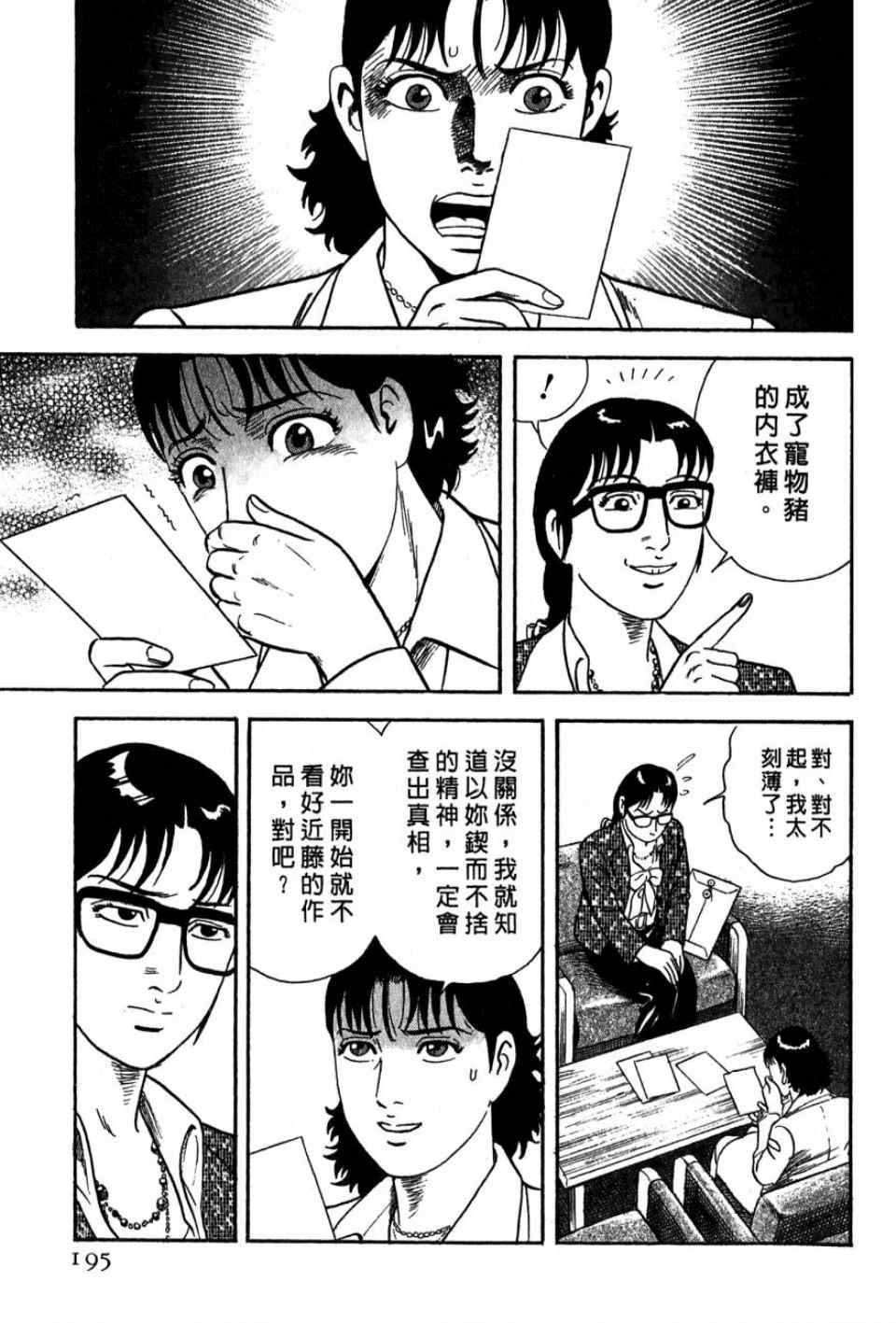 《内衣教父》漫画最新章节第99卷免费下拉式在线观看章节第【190】张图片