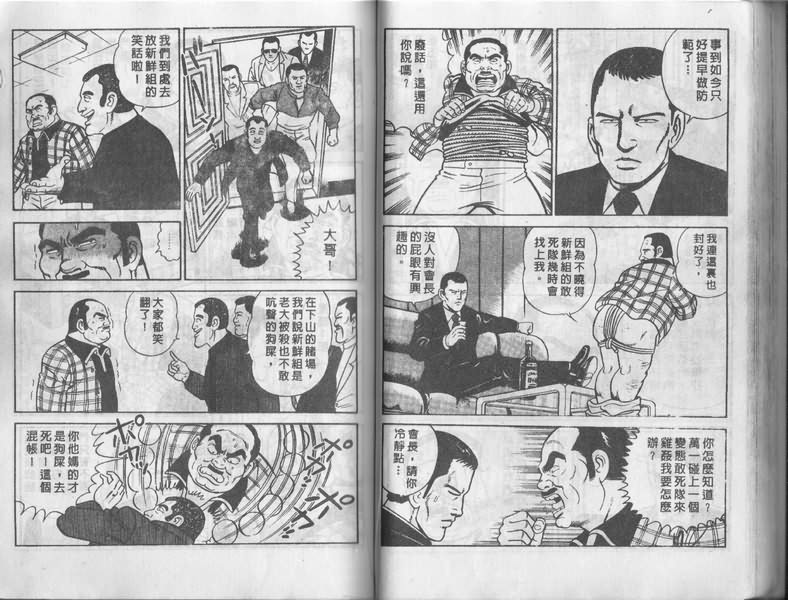 《内衣教父》漫画最新章节第1卷免费下拉式在线观看章节第【43】张图片