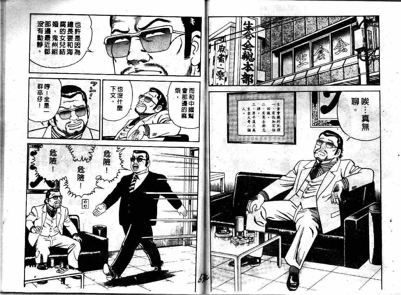 《内衣教父》漫画最新章节第34卷免费下拉式在线观看章节第【33】张图片