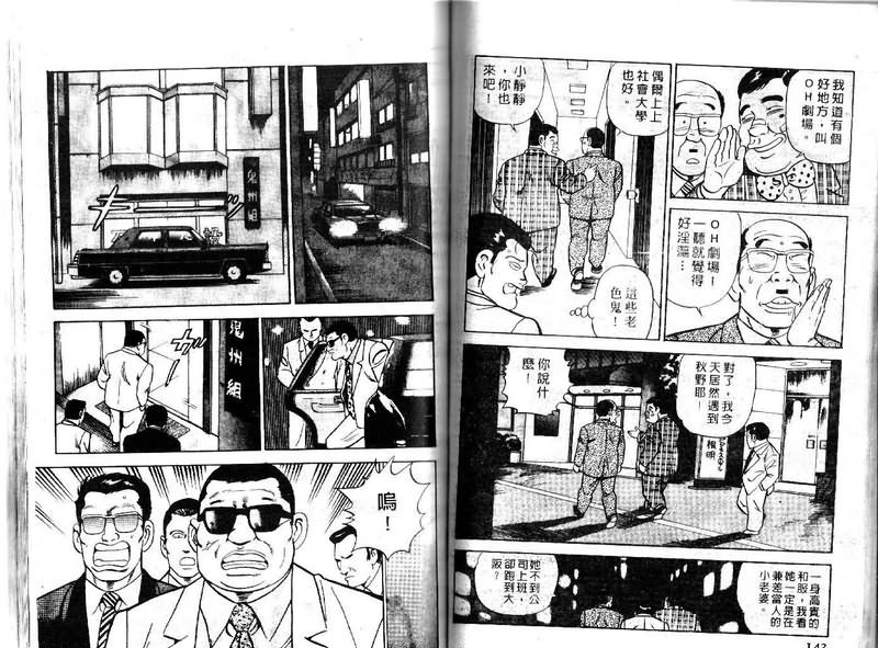 《内衣教父》漫画最新章节第15卷免费下拉式在线观看章节第【71】张图片