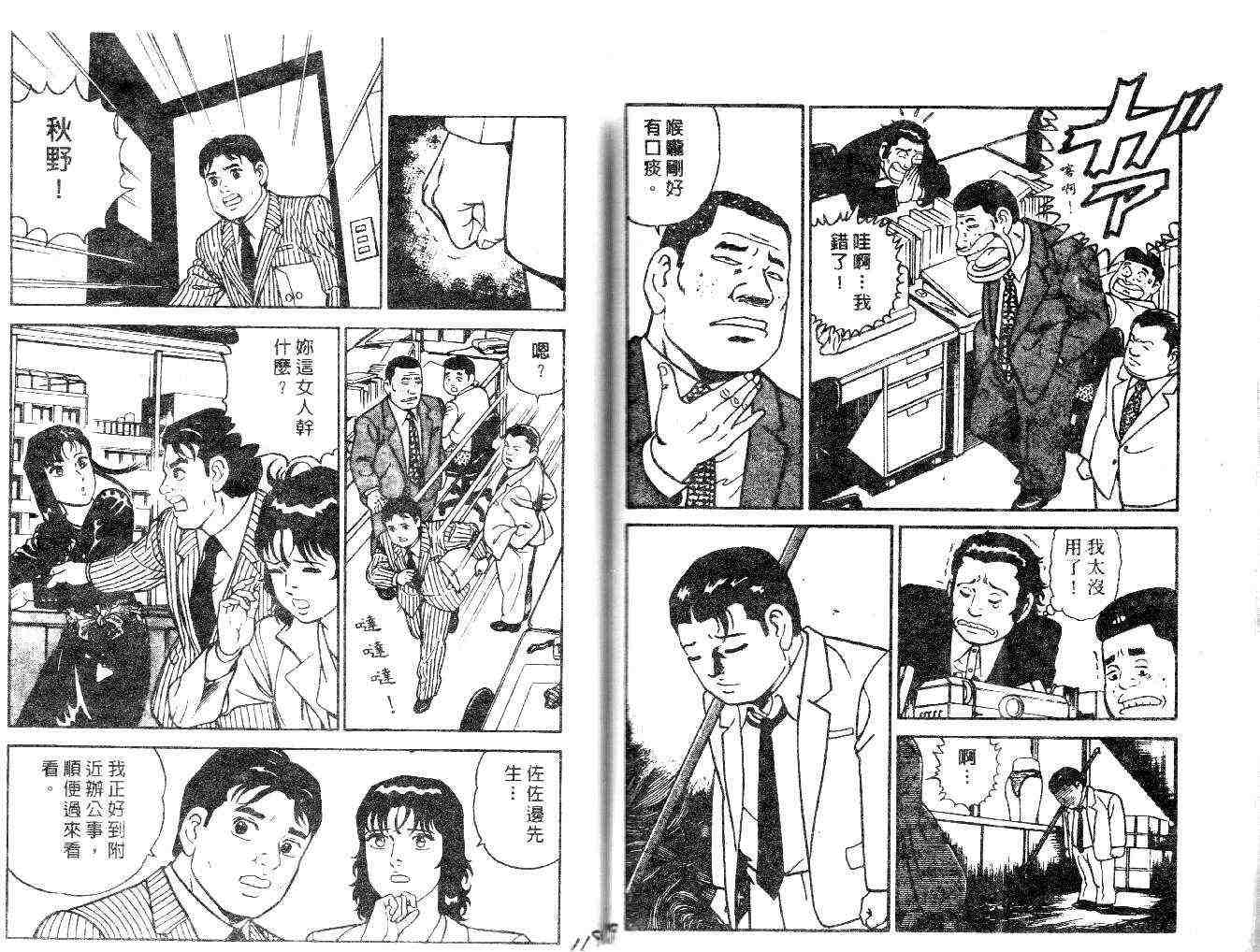 《内衣教父》漫画最新章节第21卷免费下拉式在线观看章节第【124】张图片