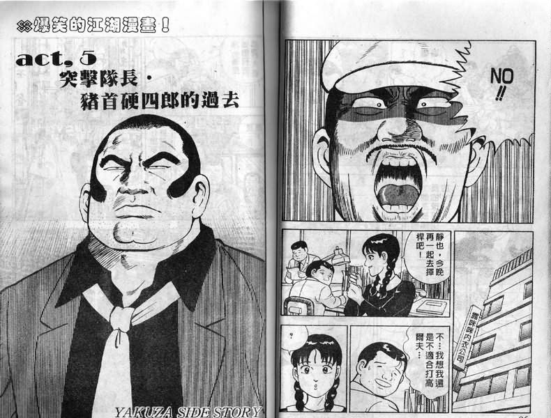 《内衣教父》漫画最新章节第5卷免费下拉式在线观看章节第【44】张图片