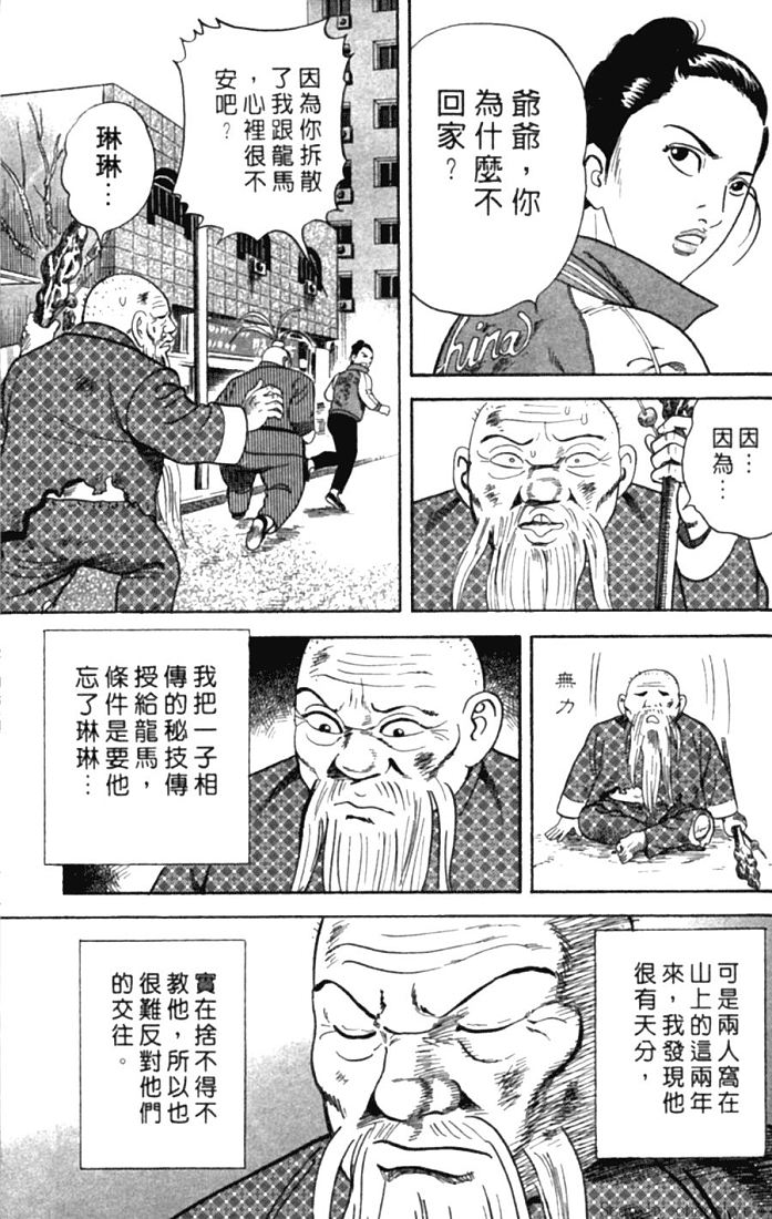 《内衣教父》漫画最新章节第78卷免费下拉式在线观看章节第【36】张图片