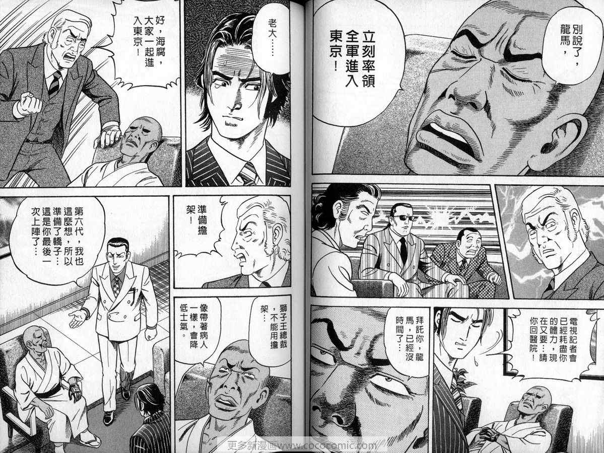 《内衣教父》漫画最新章节第90卷免费下拉式在线观看章节第【31】张图片