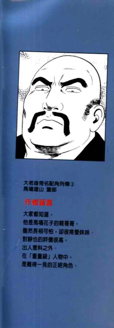 《内衣教父》漫画最新章节第71卷免费下拉式在线观看章节第【2】张图片