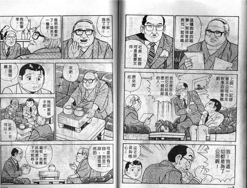 《内衣教父》漫画最新章节第5卷免费下拉式在线观看章节第【60】张图片