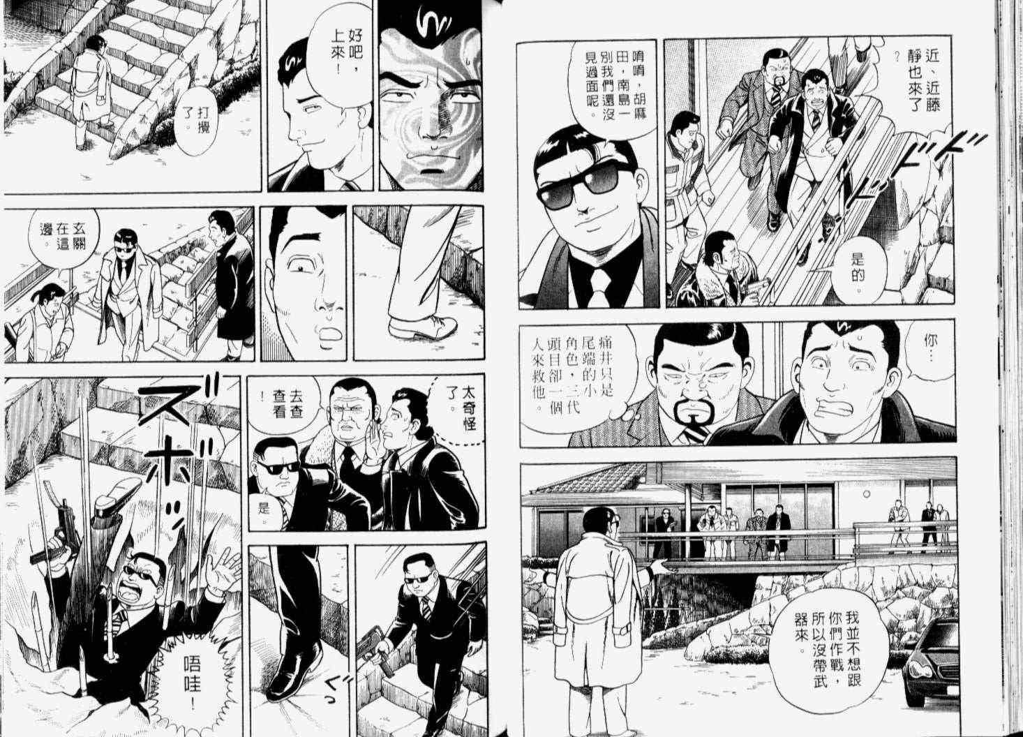 《内衣教父》漫画最新章节第66卷免费下拉式在线观看章节第【48】张图片