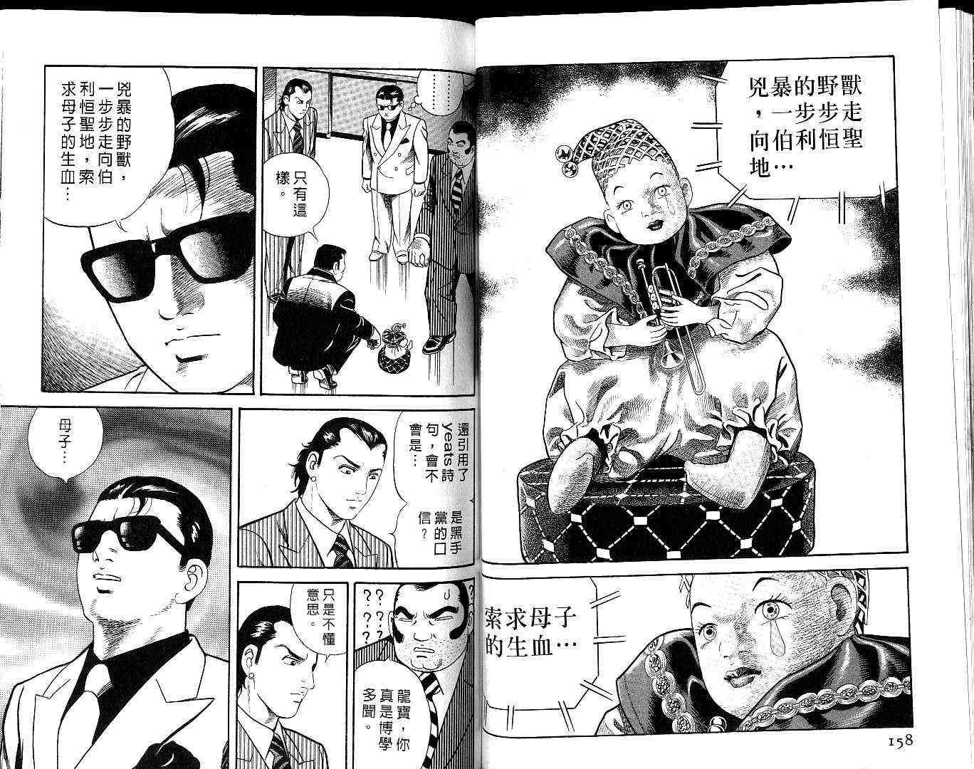 《内衣教父》漫画最新章节第59卷免费下拉式在线观看章节第【81】张图片