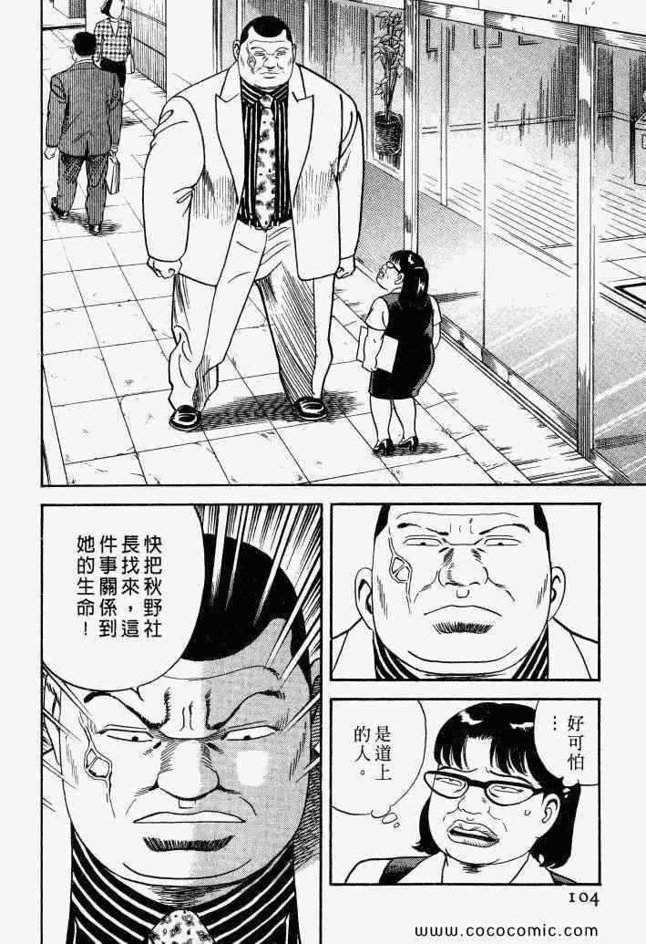 《内衣教父》漫画最新章节第100卷免费下拉式在线观看章节第【101】张图片