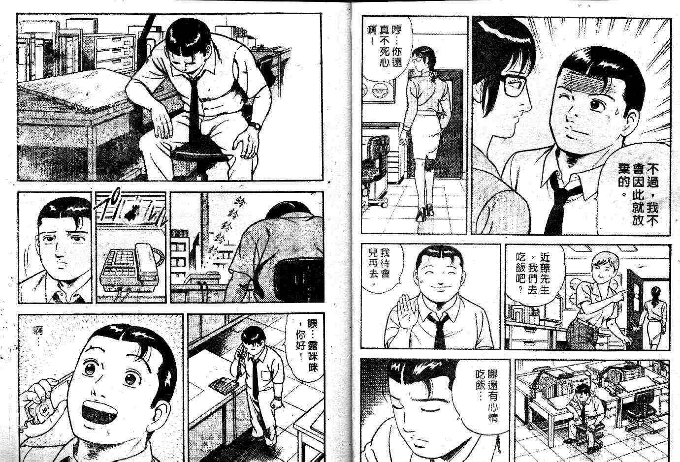 《内衣教父》漫画最新章节第51卷免费下拉式在线观看章节第【5】张图片