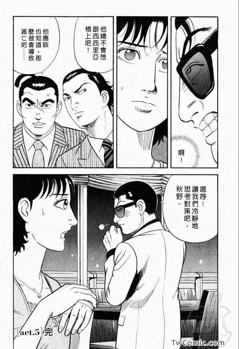 《内衣教父》漫画最新章节第104卷免费下拉式在线观看章节第【104】张图片