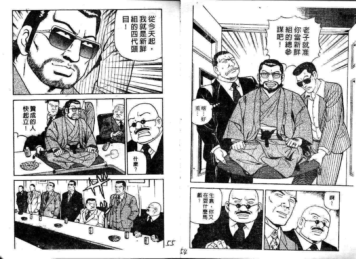 《内衣教父》漫画最新章节第29卷免费下拉式在线观看章节第【29】张图片