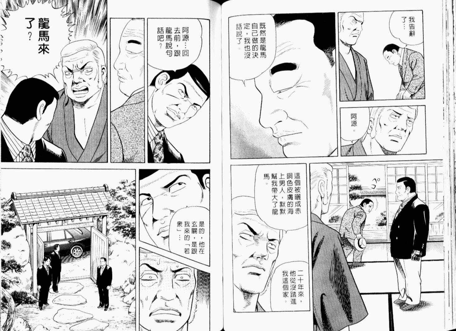 《内衣教父》漫画最新章节第68卷免费下拉式在线观看章节第【88】张图片