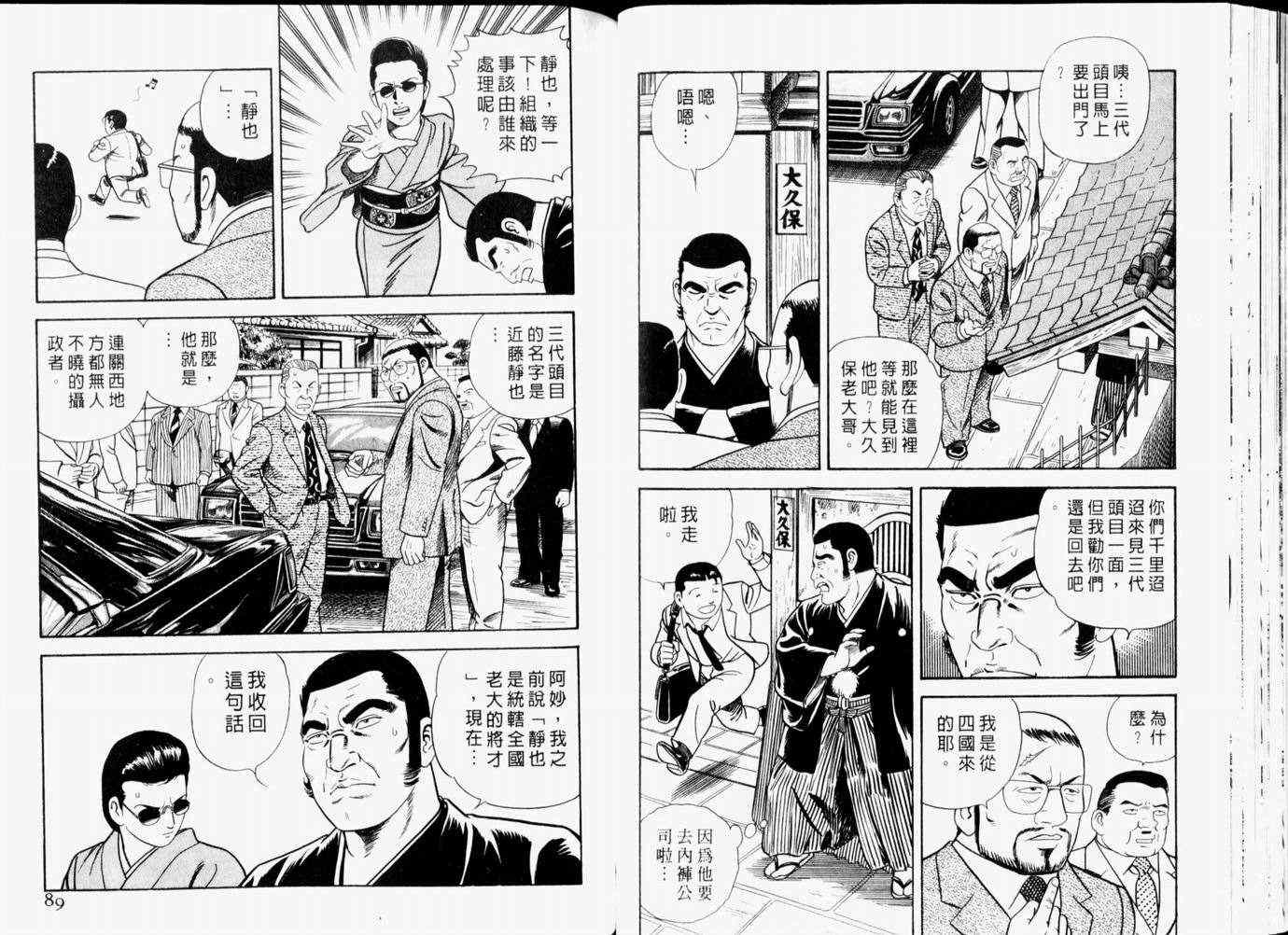 《内衣教父》漫画最新章节第65卷免费下拉式在线观看章节第【46】张图片