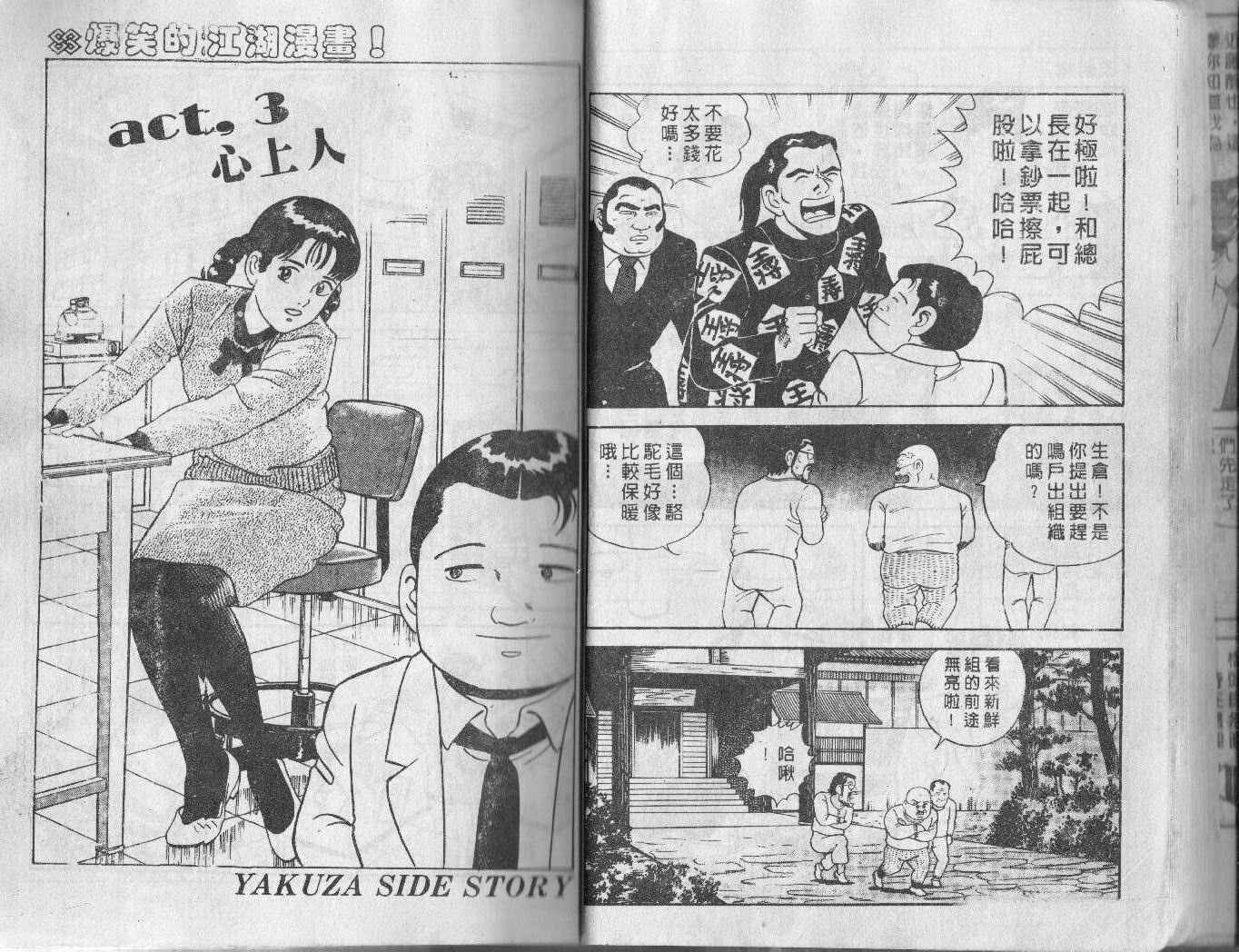 《内衣教父》漫画最新章节第2卷免费下拉式在线观看章节第【21】张图片