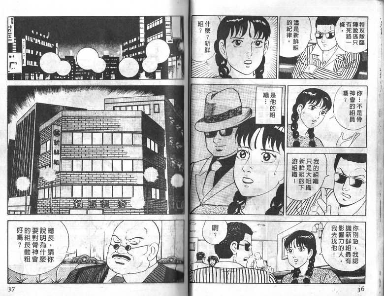 《内衣教父》漫画最新章节第6卷免费下拉式在线观看章节第【19】张图片