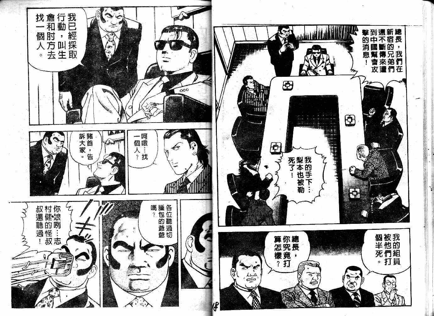 《内衣教父》漫画最新章节第44卷免费下拉式在线观看章节第【11】张图片