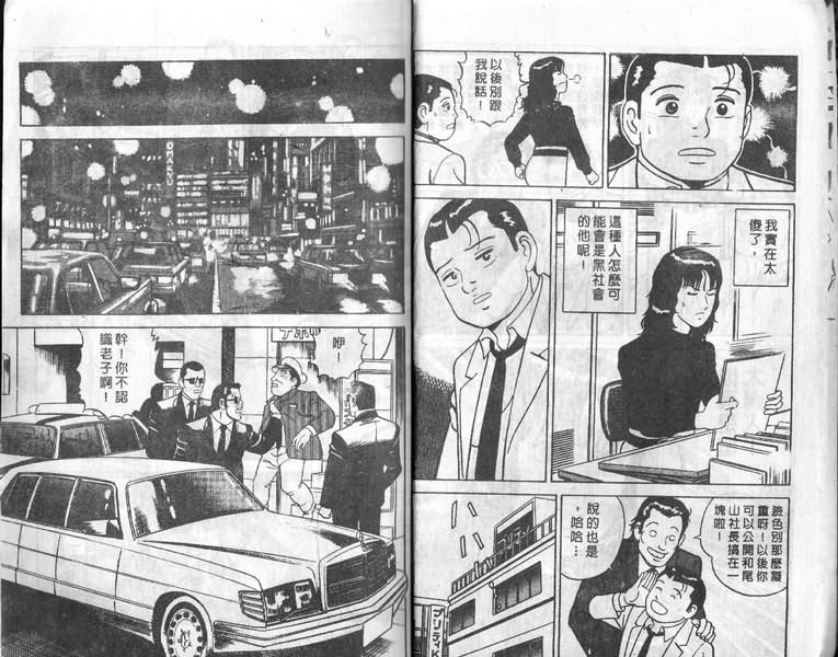 《内衣教父》漫画最新章节第12卷免费下拉式在线观看章节第【9】张图片