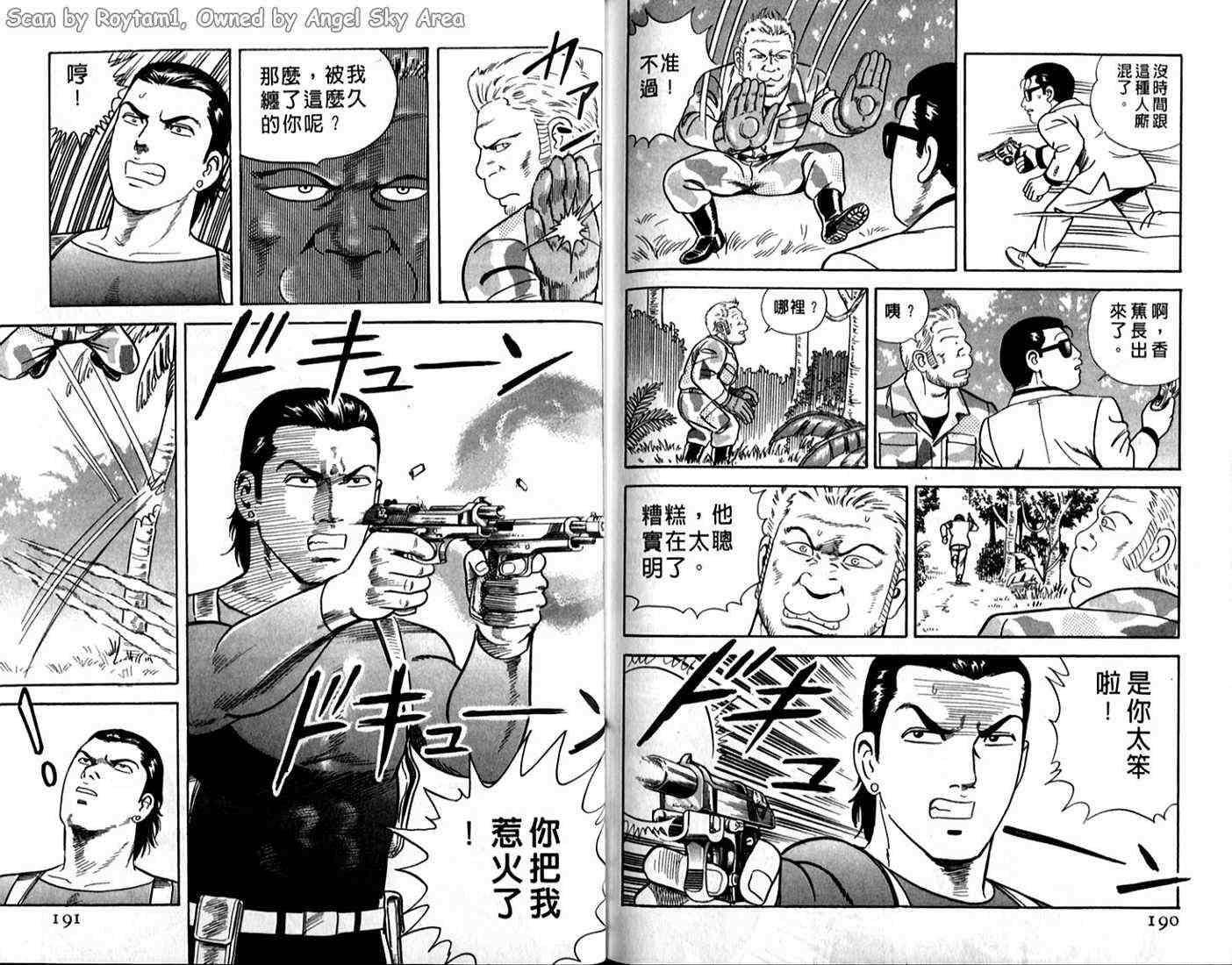 《内衣教父》漫画最新章节第64卷免费下拉式在线观看章节第【96】张图片